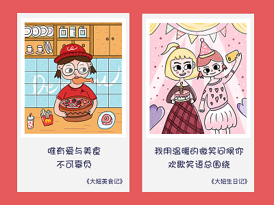 大妞系列之杂想记 illustration ui插画 插画