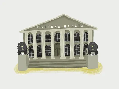 Courthouse children book illustration childrens book childrens illustration draw drawing illustraion