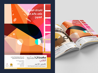 Qatar Rail - Metro Art: Cubism design events graphic design illustration