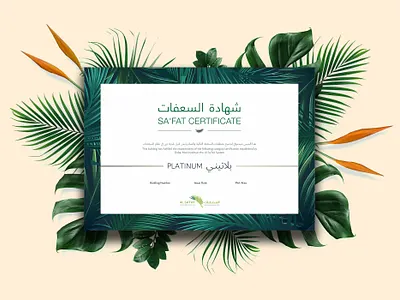 Sa'fat Certificate certificate flat graphic graphic design green plants tropical