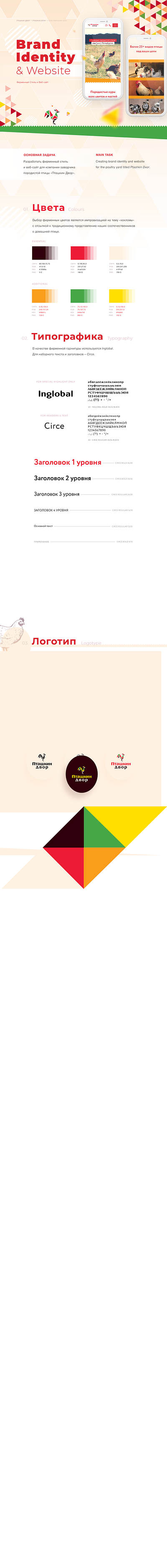 Poultry-Yard Demo Screen brand branding chick chicken colorful design geometry landing logo poultry yard rooster triangle triangle logo webdesign website