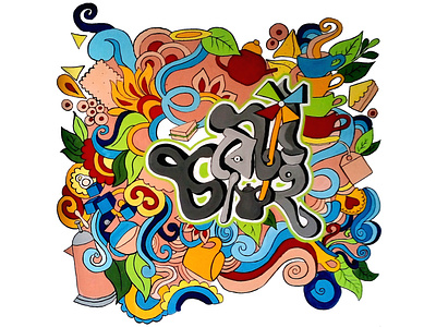 চ বেটা চা খাই - A Bengali Wall Art art bangla bengali cha chai colorful colorfull design festive graffiti illustration paint tea typography vibrant wall wall art wall painting