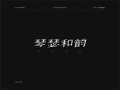 Font-2 chinese everyday font 每天 爱 精彩 美丽 设计