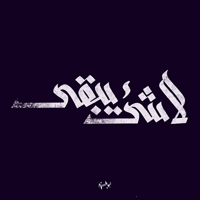 Nothing remains arabic artdirection calligraphy design freehand illustration typography vector