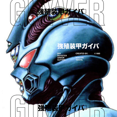 Bio Booster Armor Guyver 1980s anime experiment halftone japanese mecha nerd typography