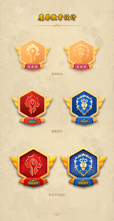 魔兽怀旧勋章 design ui 图标