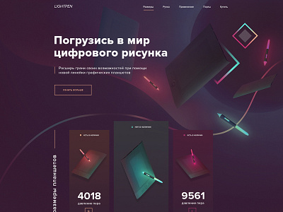 Lightpen Landing Page 1 3d illustartion ui ux web design