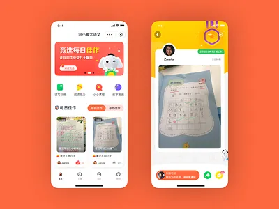 Applets-河小象大语文 app ui