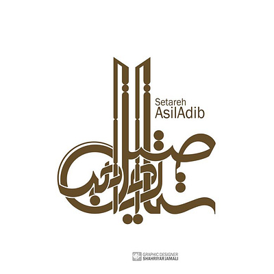 Persian Typography calligraphy logo design typography vector کالیگرافی