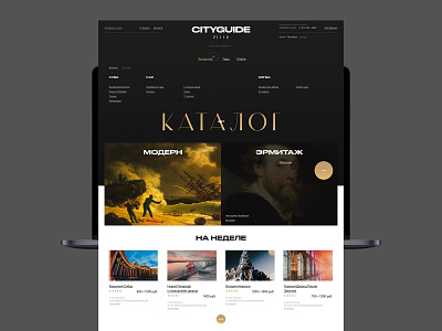 CityGuide catalog desktop flat minimal mobile typography ui ux web website