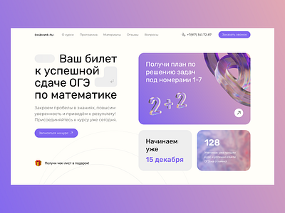 Znaniya.ru - online courses website 3d bento courses design education figma graphic design landing pink product design purple ui ux web design website