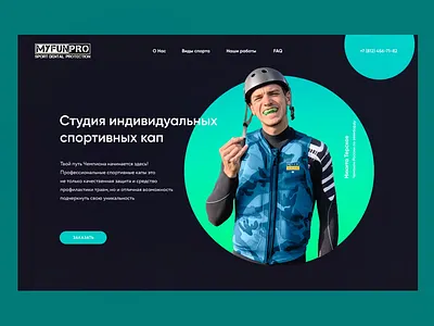 Main page for the mouthguard online store