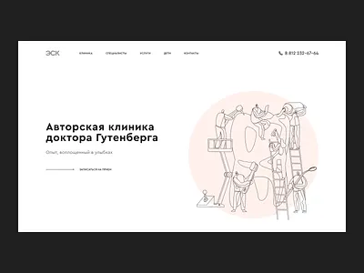 Dr. Gutenberg Dental Clinic figma illustration newbie ui ux webdesign