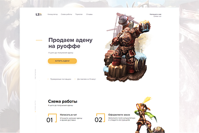 Lineage 2 RMT concept design game game shop game store games gaming lineage lineage 2 online game shop ui ui ux web design webdesign website design