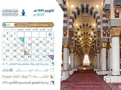 Calender Design تصميم تقويم 1441 هـ 2019 2020 arabian arabic calendar design illustrator islamic madinah photoshop saudi