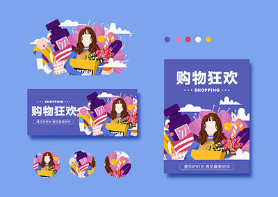 购物狂欢 banner dribbleartist illustration logo ux web 人物