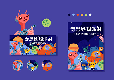 奇思妙想派对 animation app design dribbleartist icon illustration ux 人物