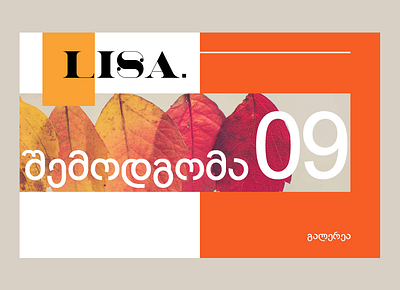 Lisa. - Gallery advancer art clothes design designs ecommerce gallery gallery art graphic design illustration illustrator online shop online store ui ux web webdesign ედვენსერი ვებგვერდი ვებსაიტი