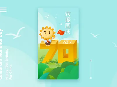 国庆节快乐 Happy National Day app design illustration