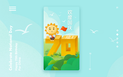 国庆节快乐 Happy National Day app design illustration