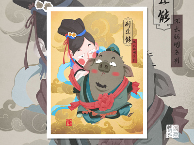 Zhu Bajie and his wife chinese culture festival illustration love