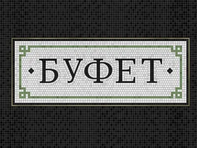 mosaic sign branding design graphics identity lettering logo mosaic mosaic sign pattern typography