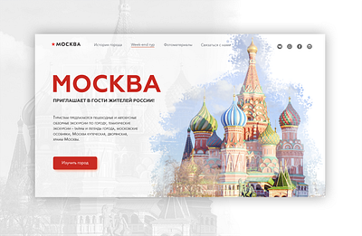 Moscow tours uidesign uiux uxdesign webdesign