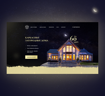 Go Home (first screen LP) uidesign uiux uxdesign webdesign