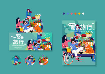 一起去旅行 design dribbleartist flat illustration ui ux web 平面