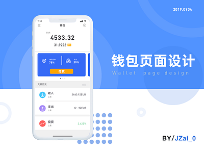 钱包界面设计Wallet interface design design illustration ui ui design uidesign ux wallet app walletpage wallets 产品