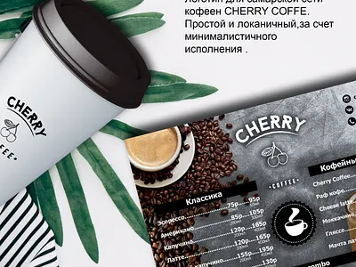 logo for CHERRY COFFEE coffe logo
