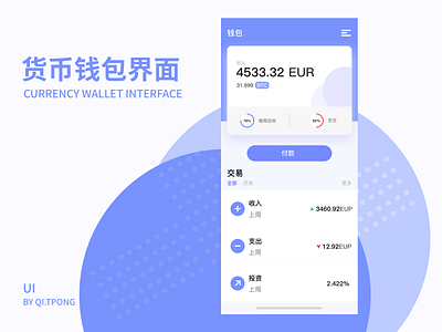 货币钱包界面 creative ui wallet app 界面设计 钱包