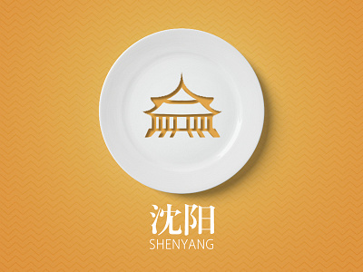 Weekly Warm-Up No. 1 - Hometown Sticker building china design illustration shen yang