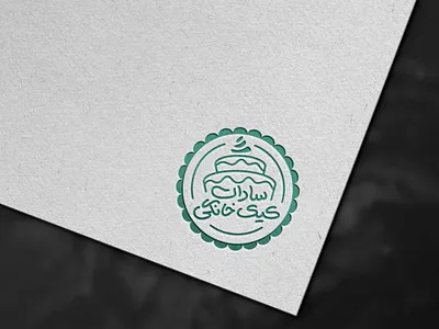 cakery arabic typography branding design graphic design illustration logo logotype persian typography ui uidesign uiux
