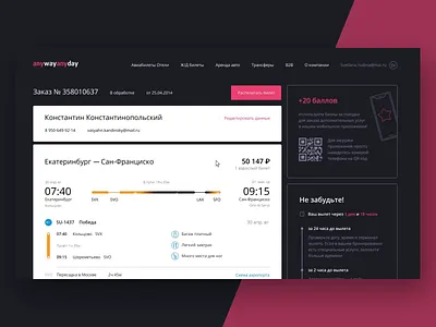 Page concept after buying a ticket to Anywayanyday animation concept concept design inspiration interaction design interactive motion reaction ui ui ux ui design uiuxdesign user interface user interface design webconcept webdesign website design