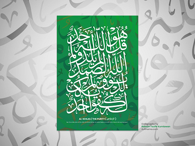 AL-IKHLAS (THE PURITY) ARABIC CALLIGRAPHY arabic arabic calligraphy arabic logo arabic typography ayatul quran faith god holy quran illustration islam islamic islamic art islamic design mohamed muslim quran religion tawheed thuluth verse