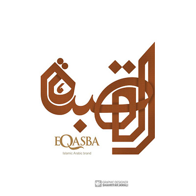 Arabic logotype branding calligraphy logo design graphic icon shahriyar jamali typography کالیگرافی