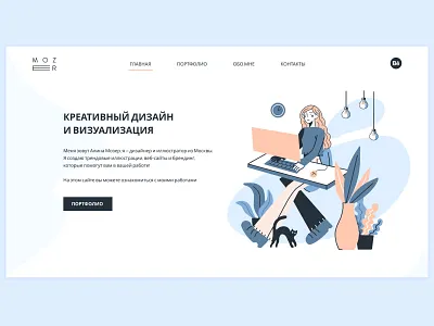 Illustrative portfolio web site art character design draw graphic illustration mainpage portfolio site style typography ui web