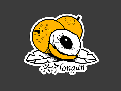 longan from XingNing illustration