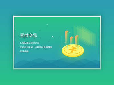 素材交易 banner design ui