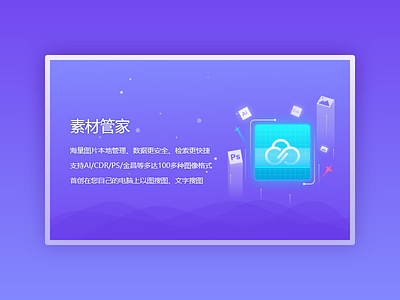 素材管家 banner design ui