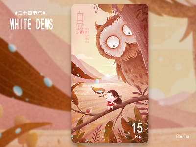 白露 illustration