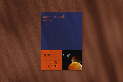 Moon Festival poster design graphicdesign moon festival poster poster design