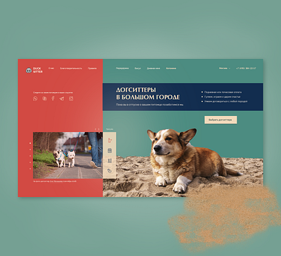 Dogsitters And the City - First screen LP uidesign uiux uxdesign webdesign