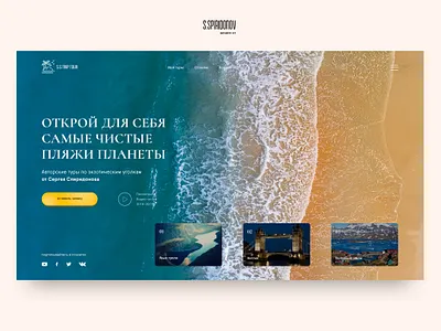 Trip, UI Concept / clean beaches of the planet adobe beach landing relaxation sea trip ui ui design ux ux design web