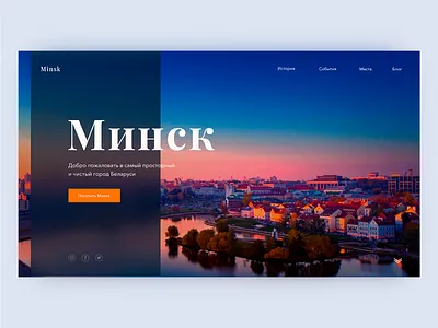 Travel to Minsk concept belarus design designer minsk photoshop travel ui ux web design webdesign