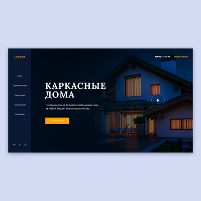 Concept first screen LP bilding design home house juice photoshop typography ui ux web design webdesign