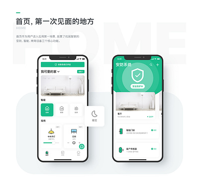 智能家居app首页 ui ux