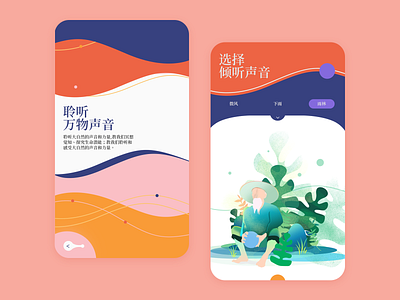 聆听声音09.11 app design ui ux 插图