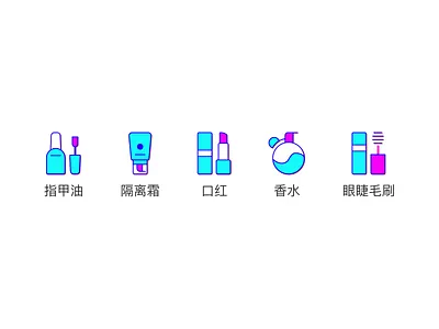 图标设计 icon